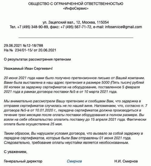Как написать ответ на жалобу?