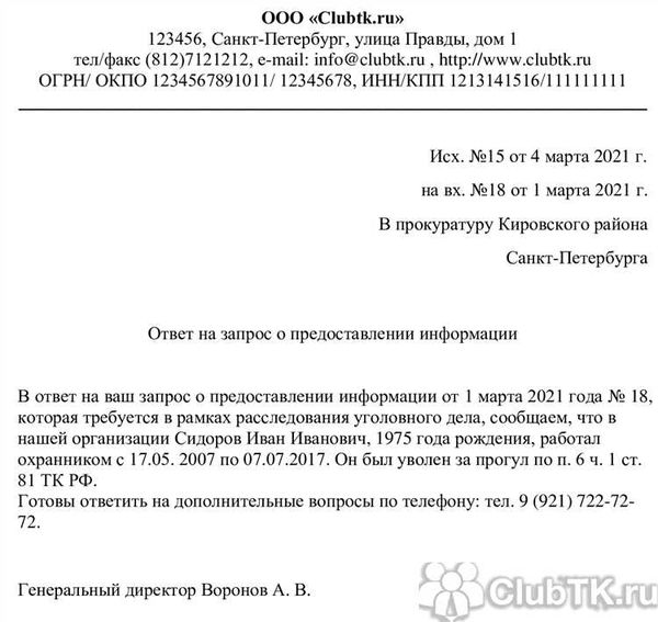 Ответ родителю по жалобе на учителя