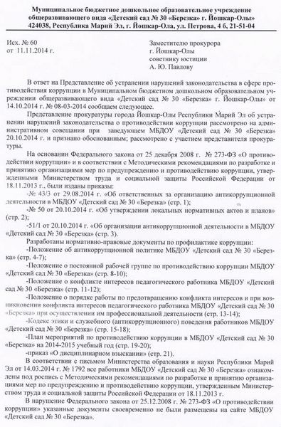 Шаг 1. Тщательно изучите предписание