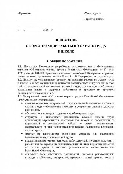 Роль и функции ответственного по охране труда в организации