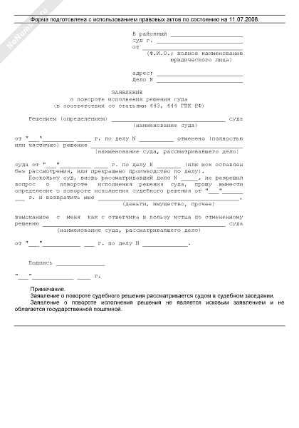 Ситуация с исполнением судебных актов