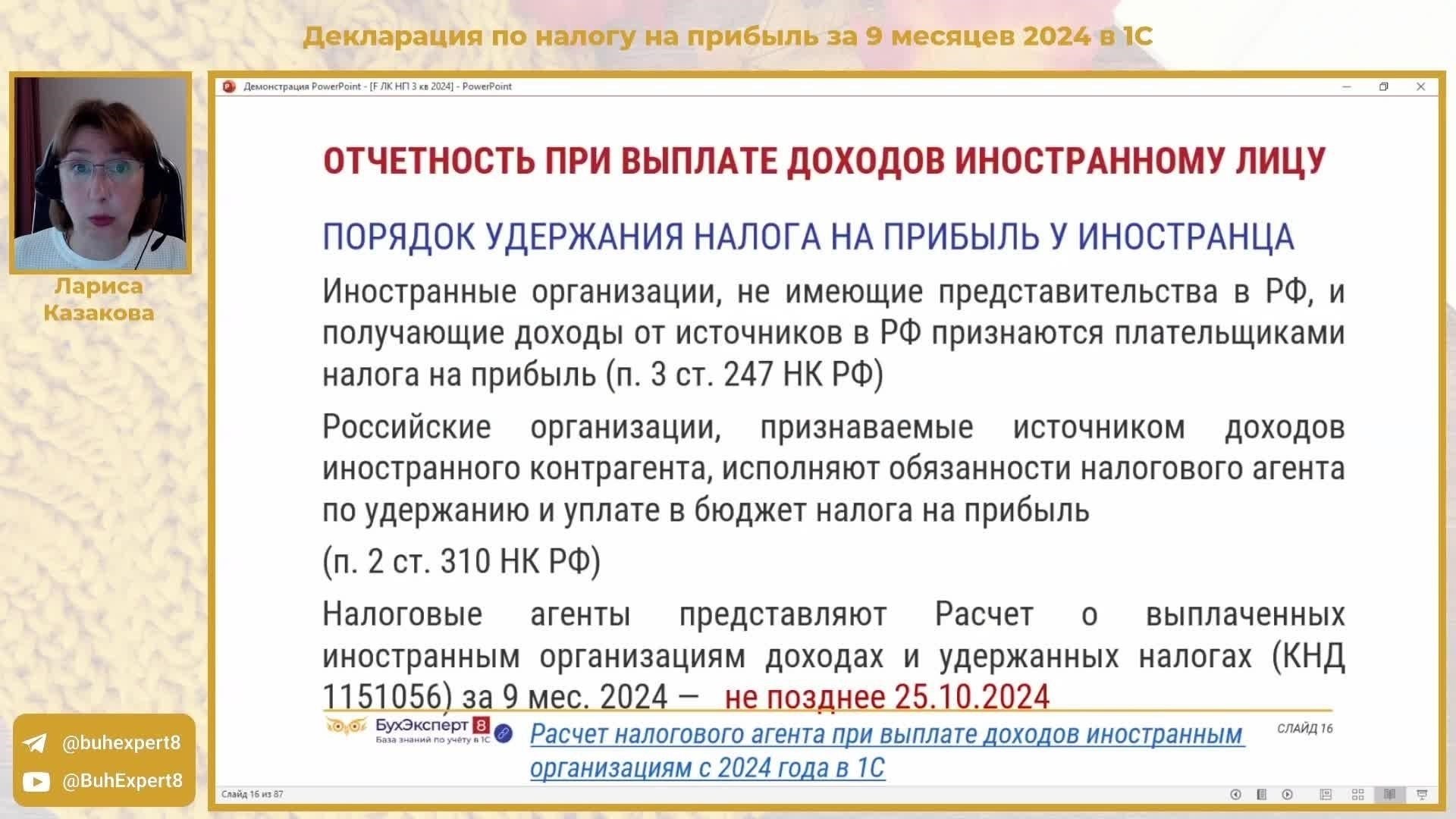 Ответственность за представление отчетности о доходах от иностранной деятельности