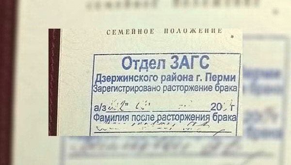 Срок действия штампа о браке в паспорте