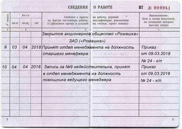 Рекомендации по правильной печати в трудовой книжке