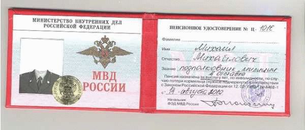 Назначение пенсионного удостоверения
