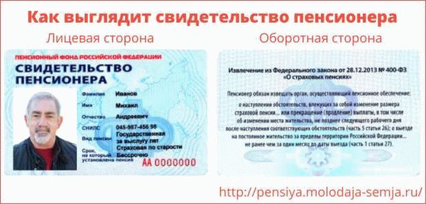 Какие данные содержит пенсионное удостоверение