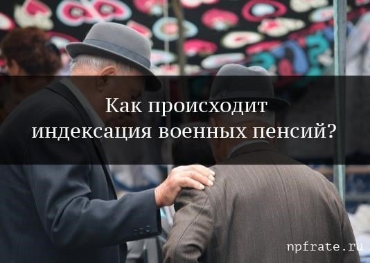 Пенсии сотрудникам ФСИН в 2026 году: Индексация и льготы