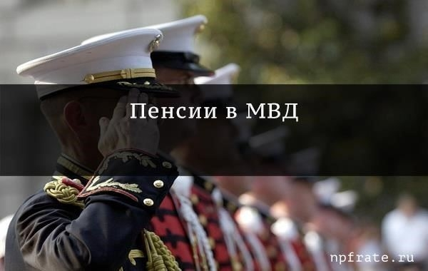 Пенсия для государственных служащих в 2026 году: Индексация и последние обновления