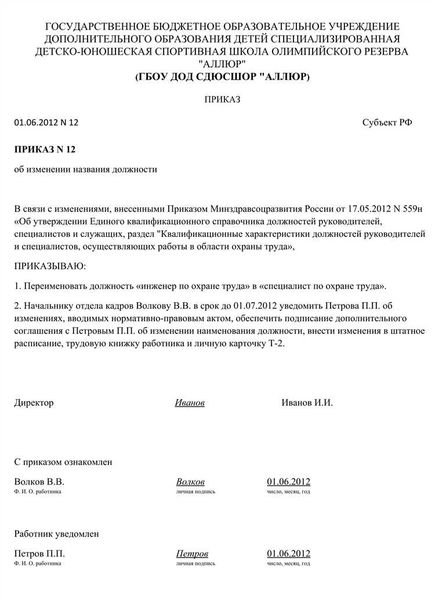 Подготовка к переименованию