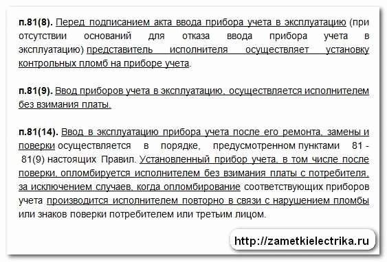 Как пересчитывают сумму после поверки водомеров?