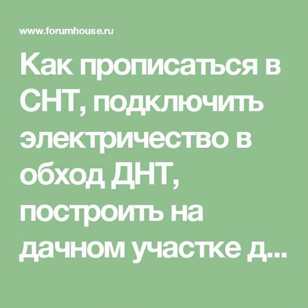 СНТ - ООО