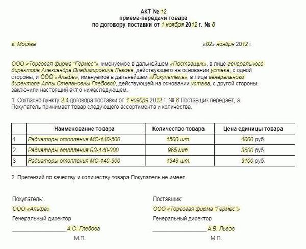 Как получить акт приема-передачи