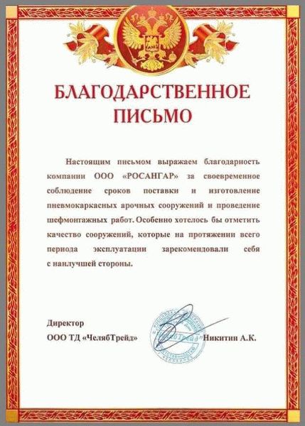 Примеры эффективных писем благодарности
