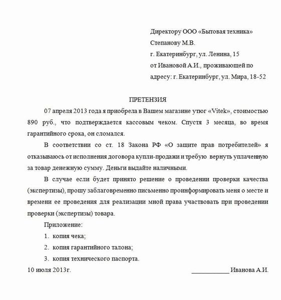 Как написать письмо претензия в ответ на повышение цен: полезные советы и инструкции