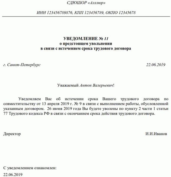 Порядок составления и предоставления уведомления о самостоятельном увольнении