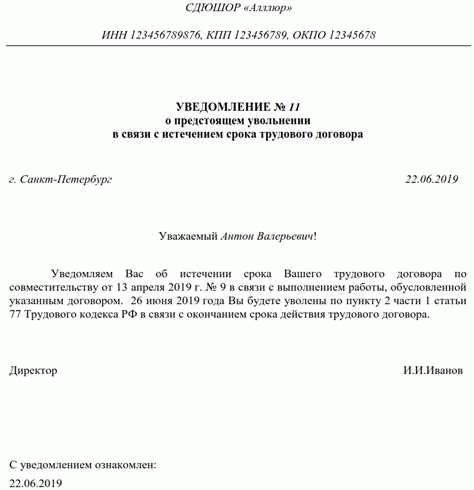 Уведомление приставам об увольнении сотрудника: образец