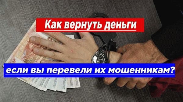 Внимательно проверять данные перед каждым переводом