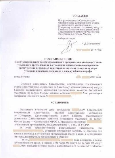 Подача ходатайства об оспаривании постановления прокурора и состава преступления
