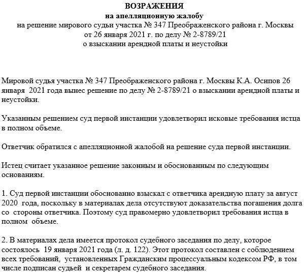 Подача возражения: Куда и как подавать