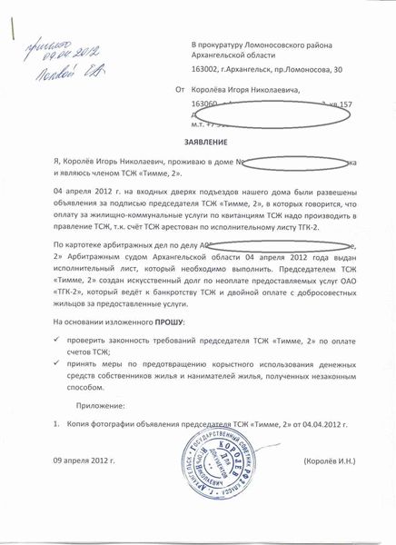 Как составить и отправить заявление в полицию