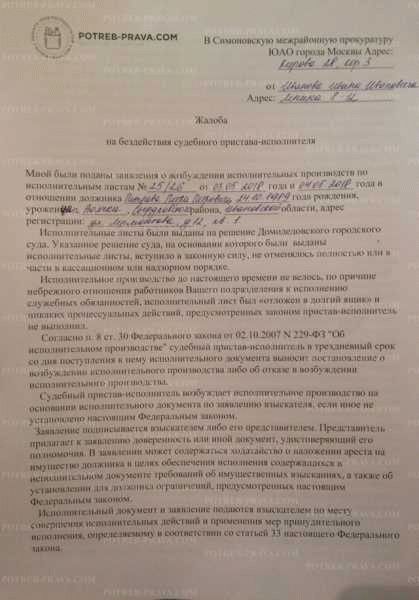 Подать жалобу в порядке подчиненности