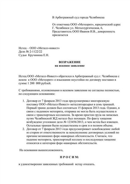 Надо ли письменно отвечать на возражение