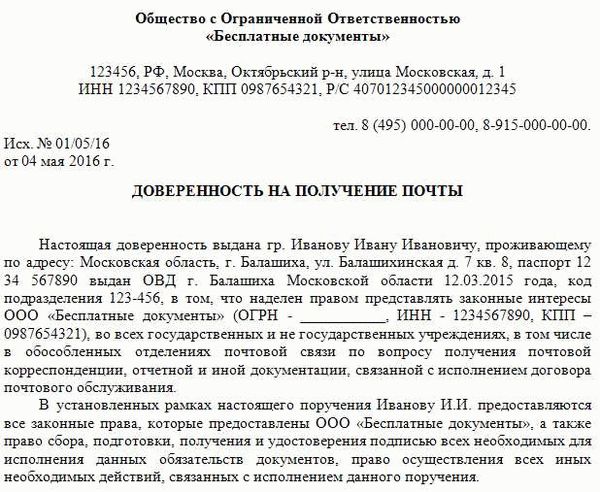 Грамотное оформление договора по доверенности: основные моменты