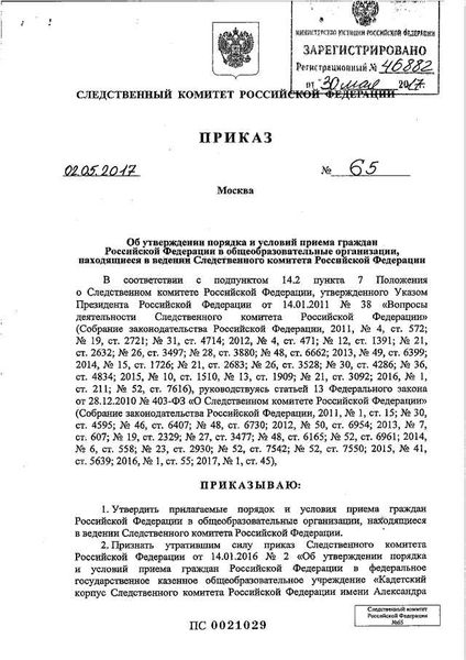 Область деятельности Следственного комитета
