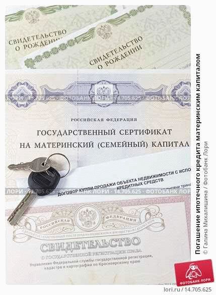 Какие риски существуют при использовании материнского капитала для погашения ипотеки?