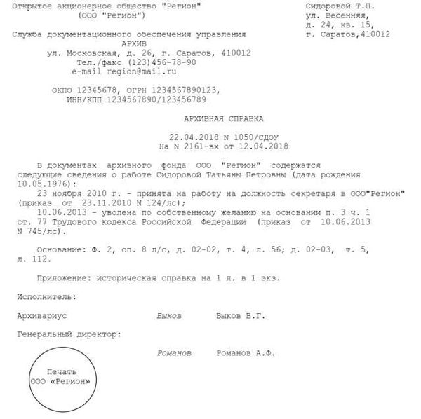 Шаг 6: Получите справку по Форме №9