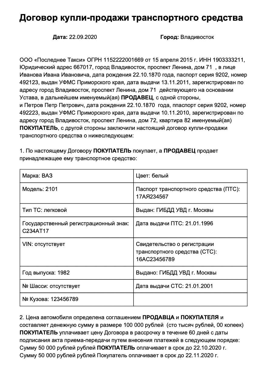 Понимание ключевых элементов договора купли-продажи автомобиля