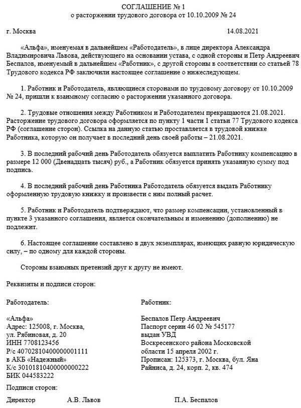 Понимание концепции расторжения трудового договора по взаимному согласию