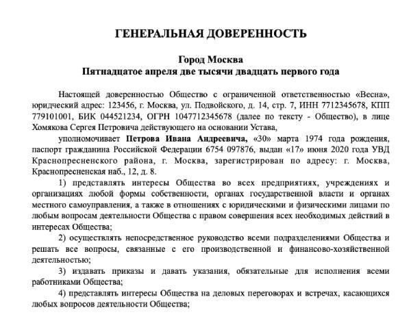 Понимание объема полномочий в генеральной доверенности