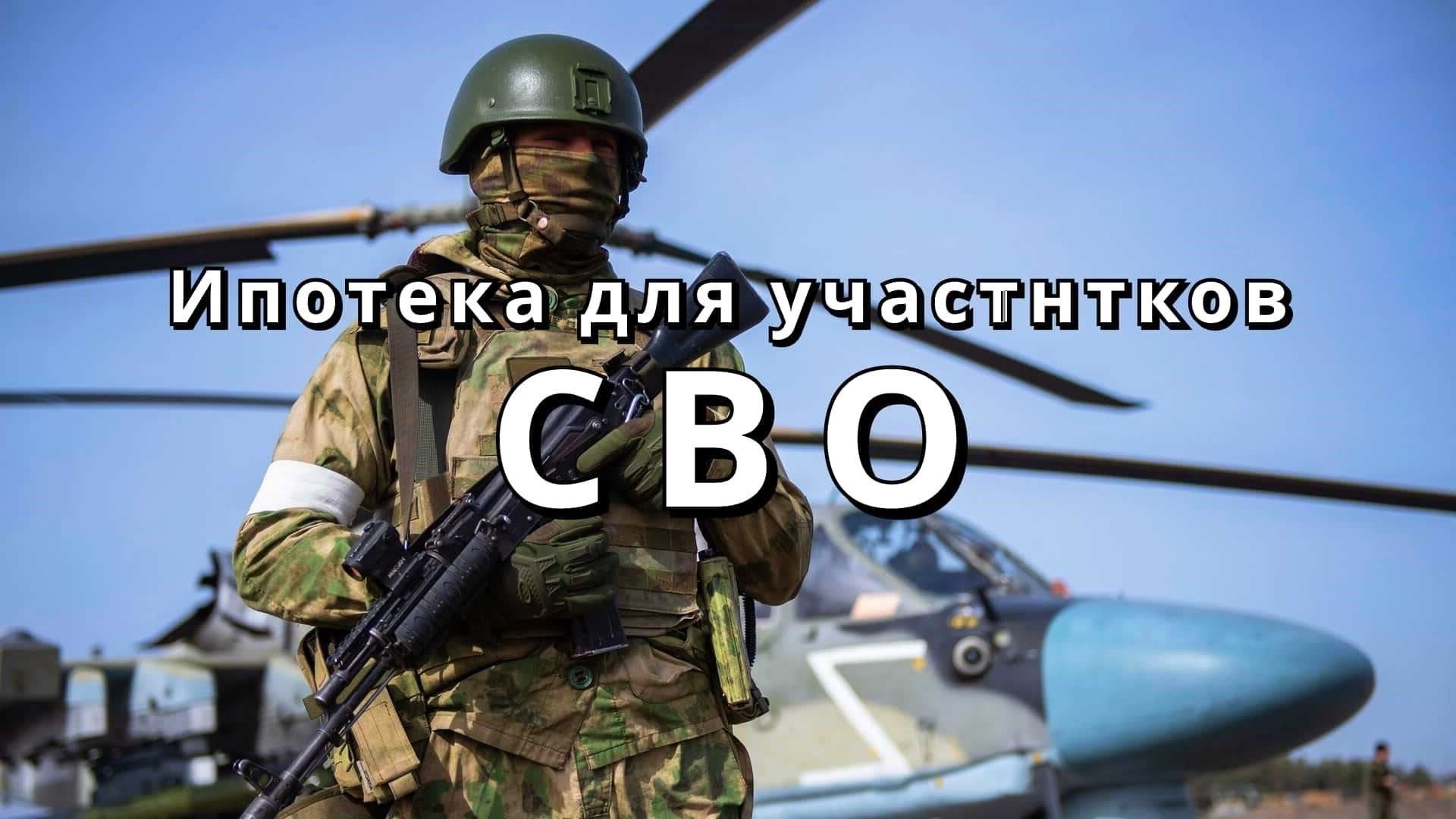 Понимание особых условий одобрения ипотеки для мобилизованных солдат
