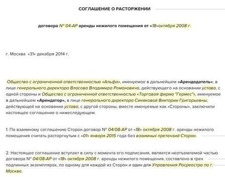 Понимание права на расторжение договора в соответствии со статьей 32