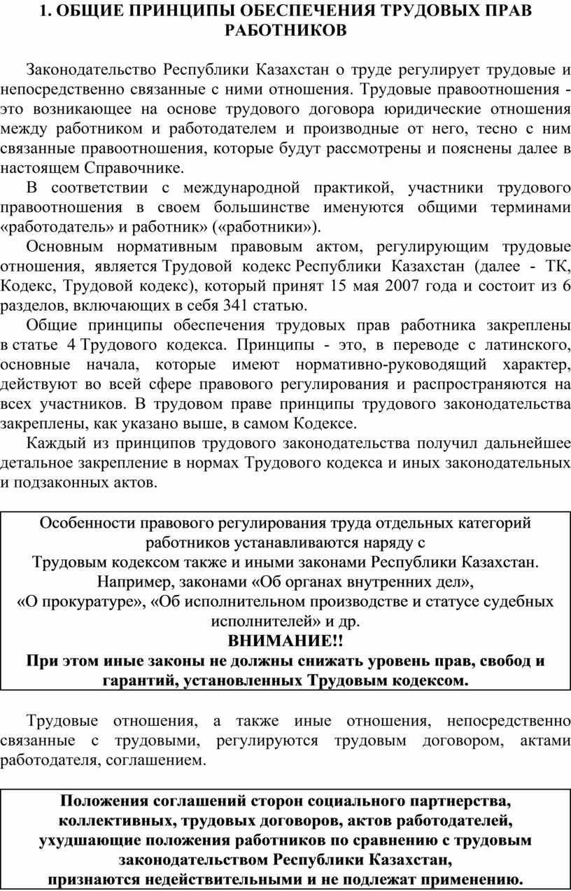 Понимание правовой основы отношений между работодателем и работником при привлечении водителей