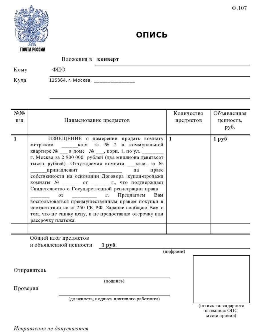 Понимание правовых основ продажи комнаты в коммунальной квартире
