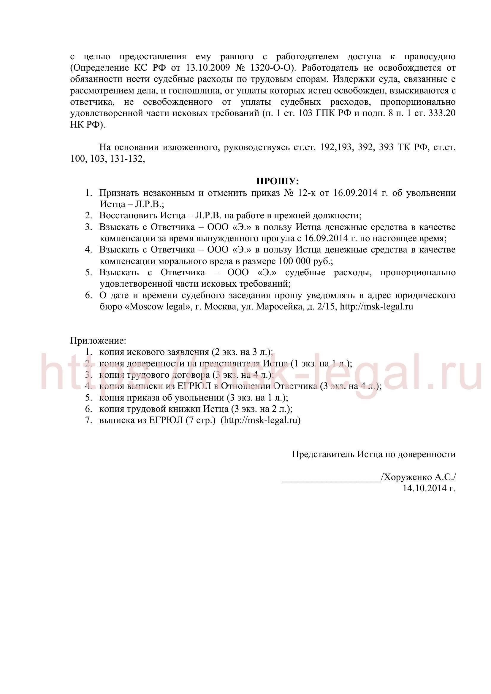 Понимание правовых оснований для оспаривания увольнения