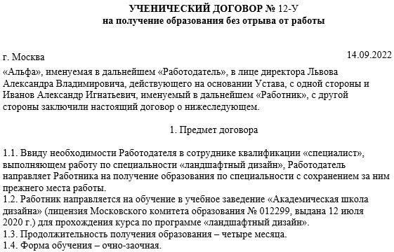 Понимание правовых оснований для расторжения ученических договоров
