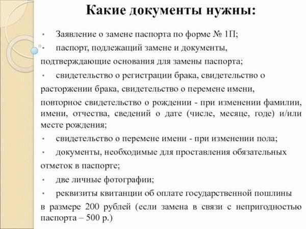 Понимание правовых требований к обновлению документов в 20 лет