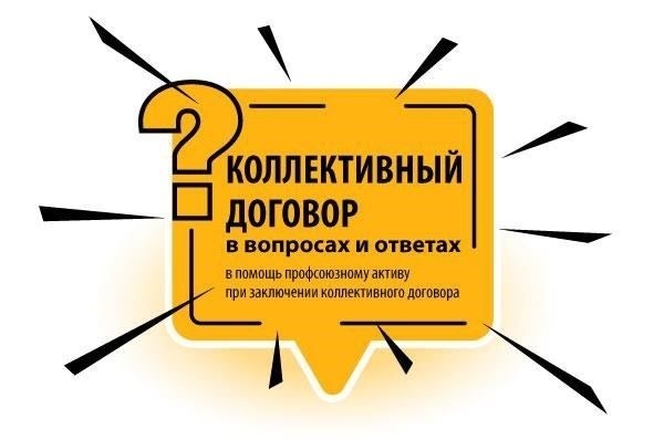 Понимание роли представителей работников в коллективных переговорах