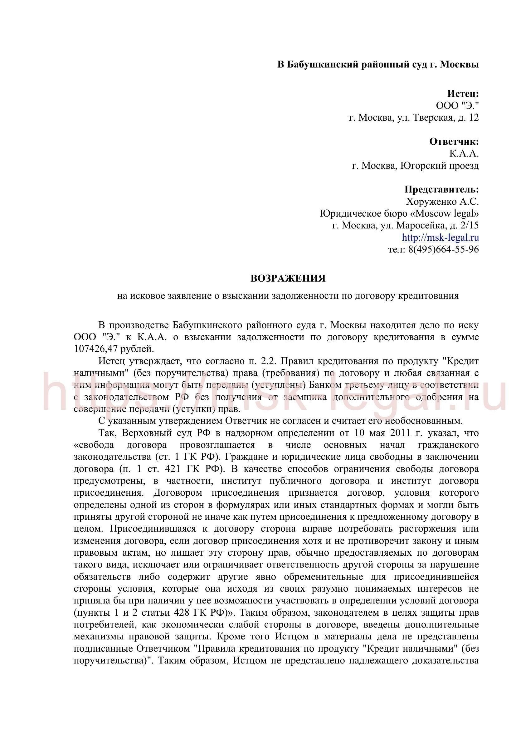 Понимание цели возражения против иска