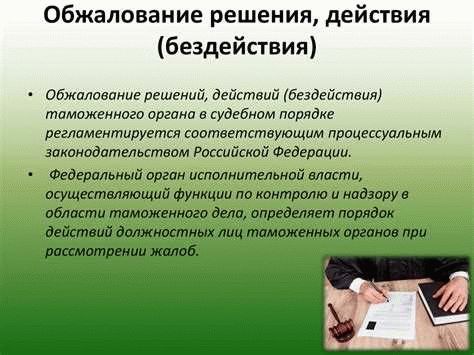Когда можно подать жалобу?