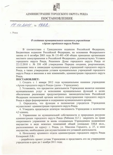 Какие документы необходимо предоставить для обжалования судебного решения в Администрации Городского Округа Ревда?