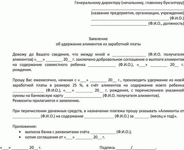 Процесс удержания алиментов