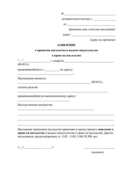 Шаги для принятия наследства через нотариуса: