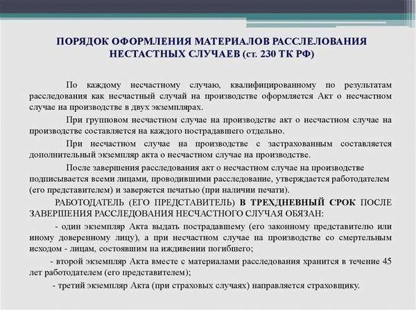МАТЕРИАЛЫ РАССЛЕДОВАНИЯ НЕСЧАСТНОГО СЛУЧАЯ ВКЛЮЧАЮТ: