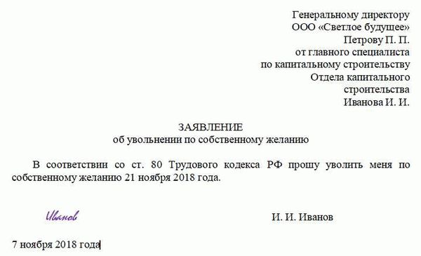 Основания для увольнения