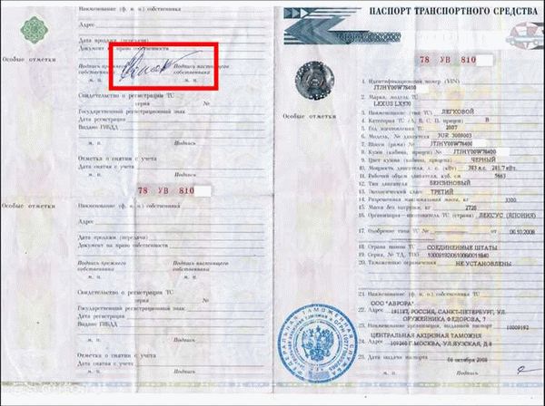 Порядок восстановления паспорта транспортного средства