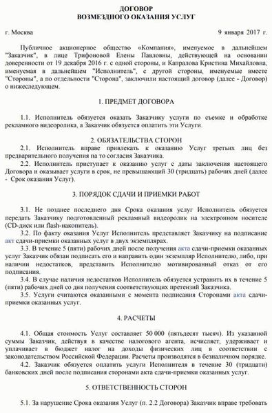 Срок действия гражданско-правового договора